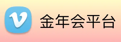金年会平台 Logo